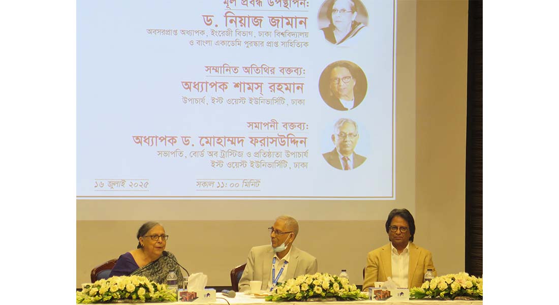 East West University Organizes Commemorative Lectu... 