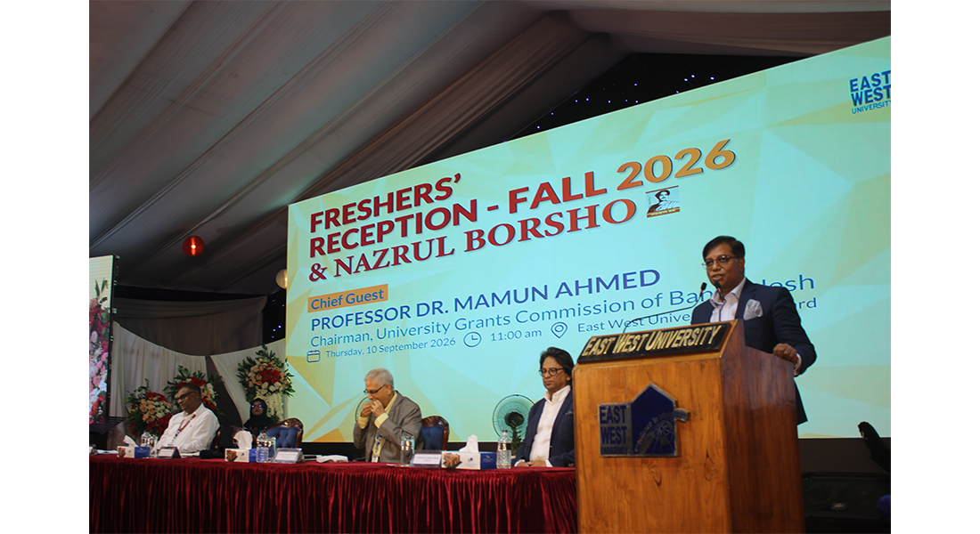 East West University Celebrates Freshers’ Receptio... 